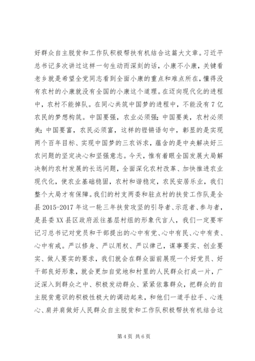 在全县扶贫攻坚工作推进会上的讲话.docx