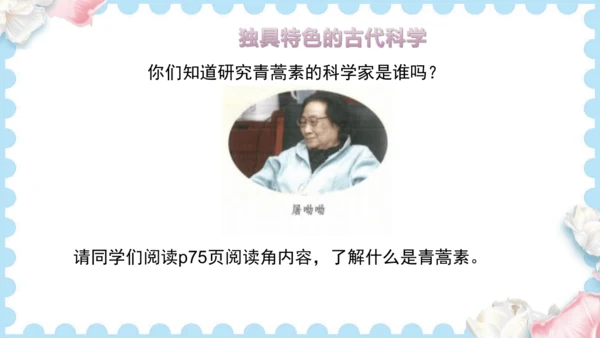 9 古代科技  耀我中华（课件）道德与法治五年级上册