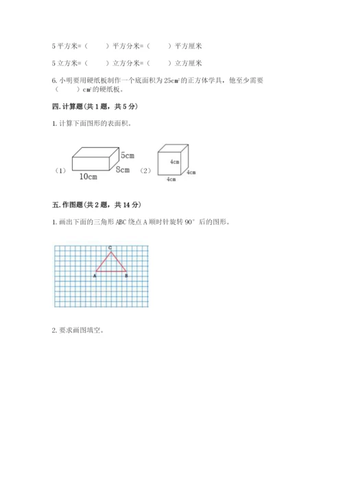 人教版五年级下册数学期末测试卷加解析答案.docx