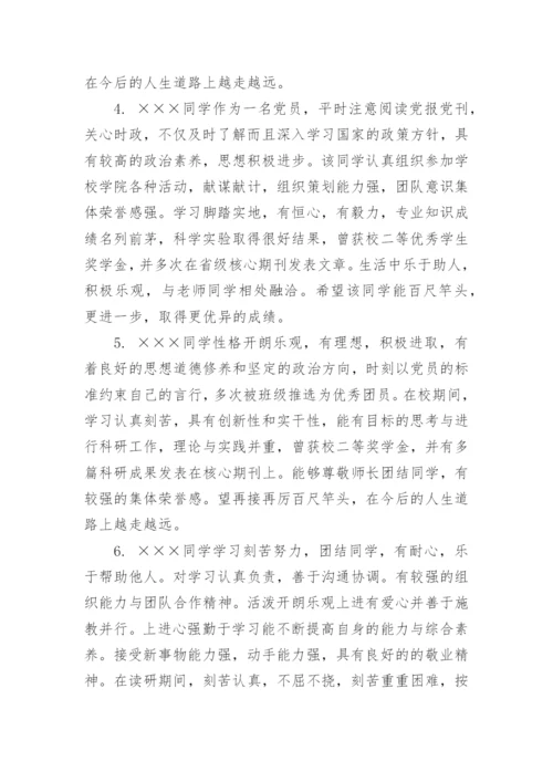 师德论文班主任评语.docx