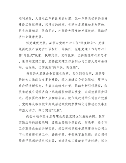 党支部党课记录.docx