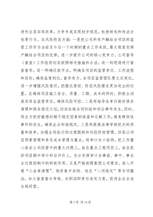 公司XX年形势任务教育宣传提纲.docx