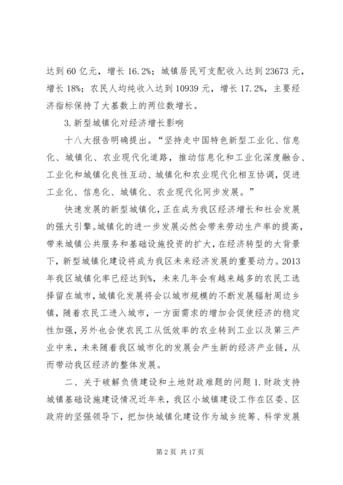 城镇化建设调研报告城镇化建设调研报告全县新型城镇化建设情况调研的报告 (4).docx
