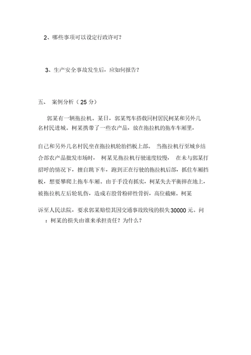 法制教育测试题及答案