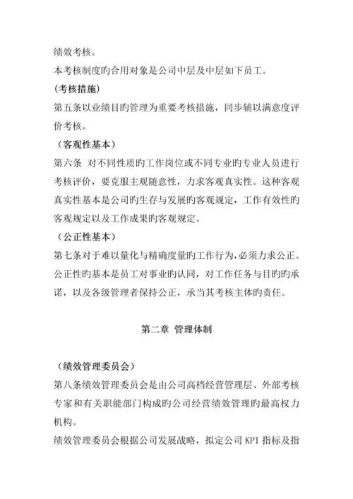 公司绩效考评新版制度介绍.docx