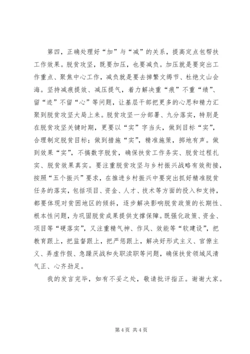 决战决胜脱贫攻坚发言提纲 (2).docx