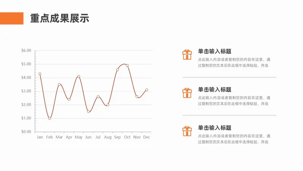 橙色棕色努力奔向目标励志简约风工作总结通用PPT模板