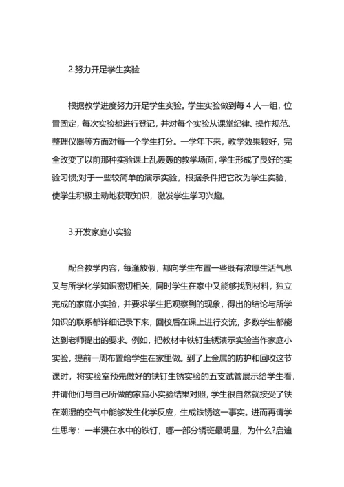 初一化学教师期末工作总结.docx