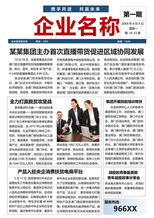 企业报刊报纸封面模板