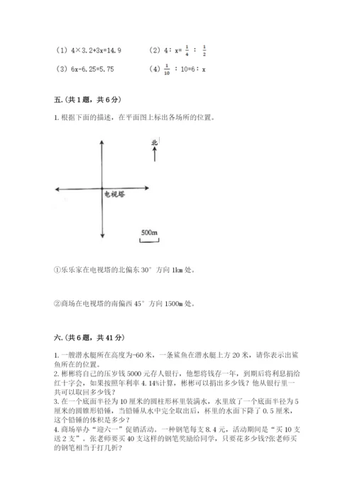 小学六年级数学期末自测题及参考答案（名师推荐）.docx
