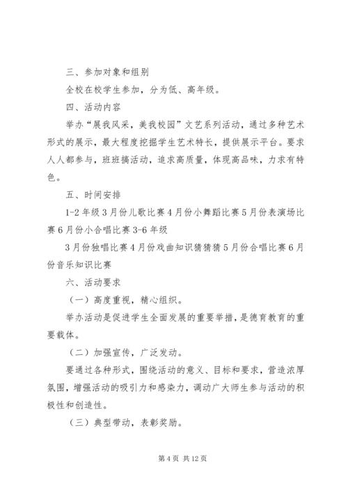 音乐节活动方案.docx