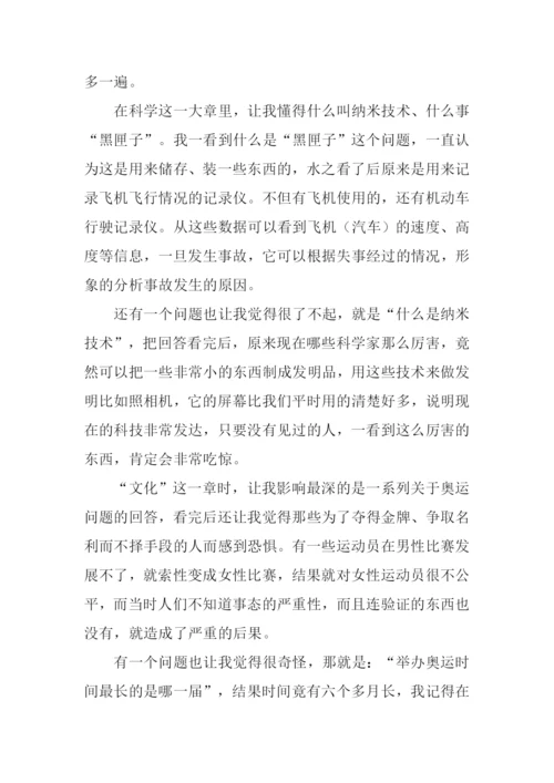 小学生读十万个为什么有感.docx
