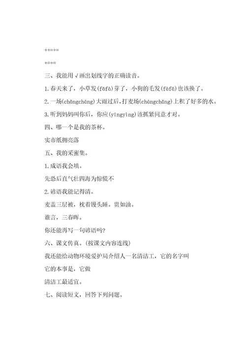 关于冀教版二年级语文的习题