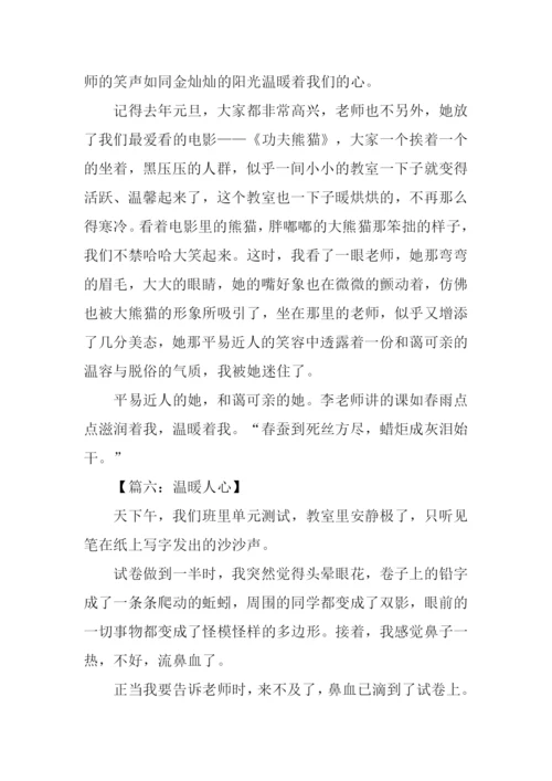 温暖人心的小学生作文.docx