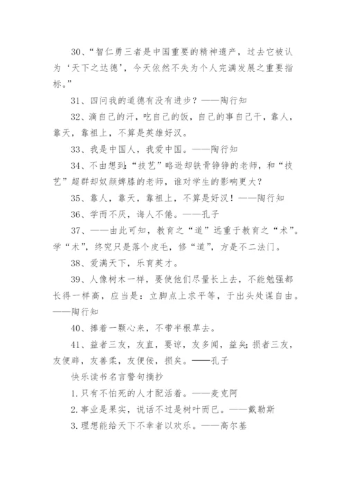 读书名言警句摘抄大全150句.docx