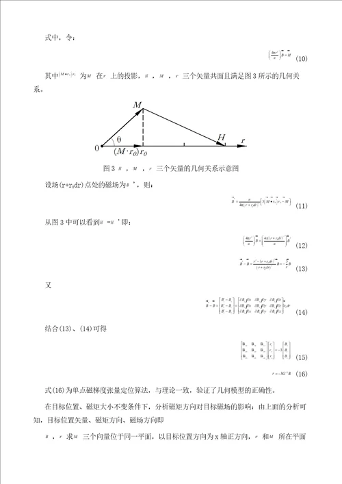 磁梯度张量不变量改进目标定位方法研究、