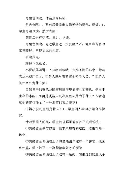五四制七年级语文上册全册教案（沪教版）