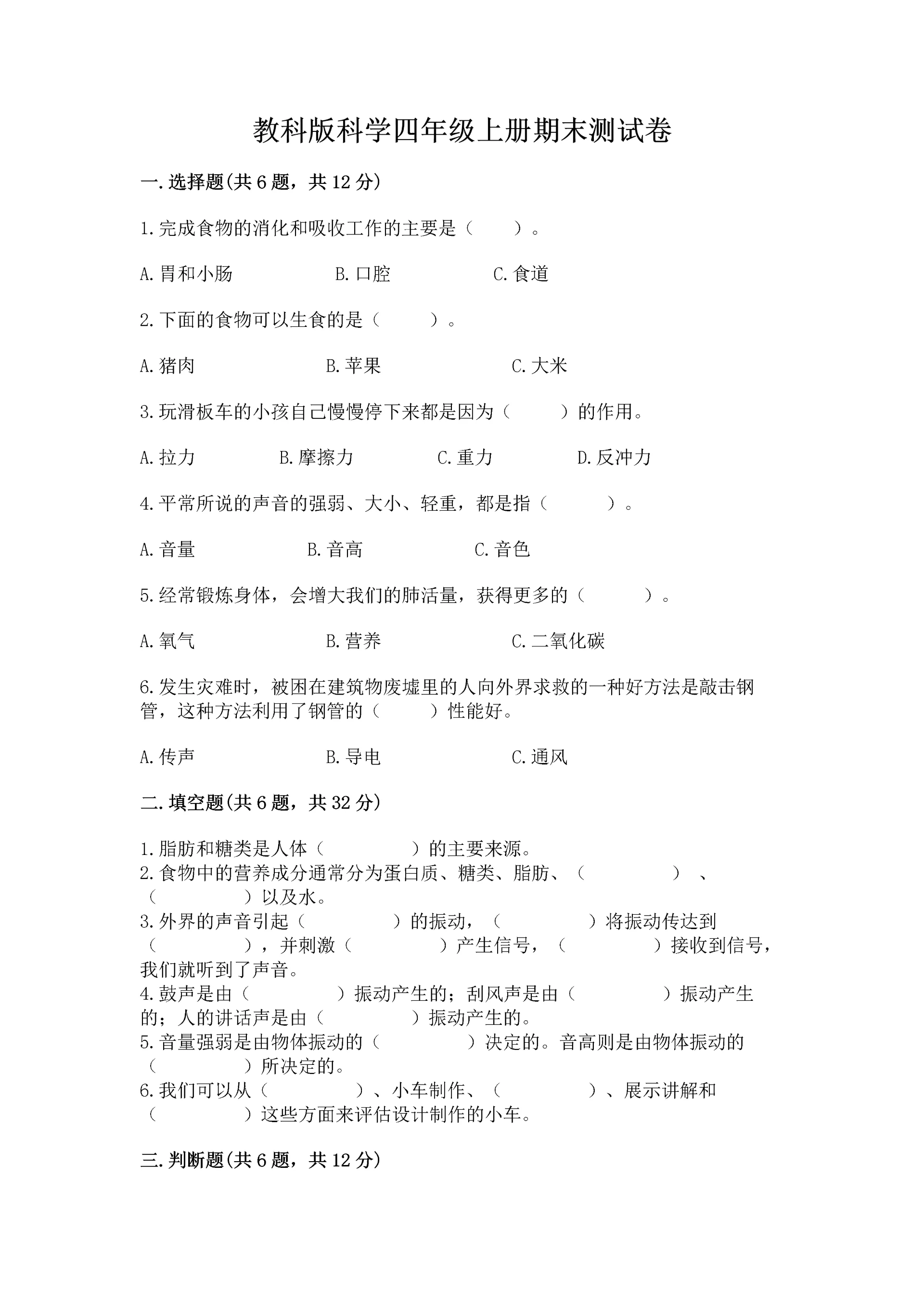 教科版科学四年级上册期末测试卷含答案(新).docx