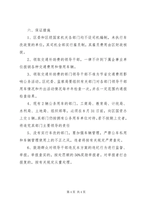 机关公务用车的工作计划.docx