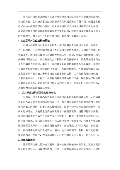 公共事业管理发展现状