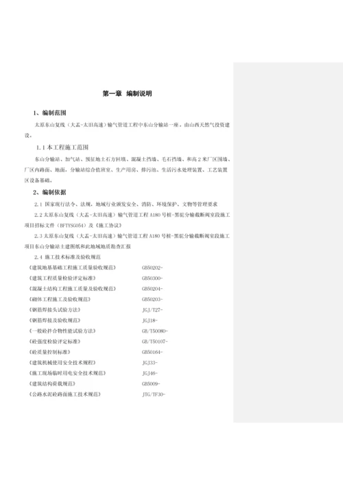 东山天然气分输站综合项目施工专项方案.docx