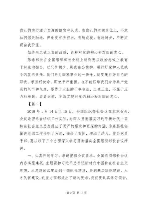 学习组织部长会议精神心得体会八篇.docx