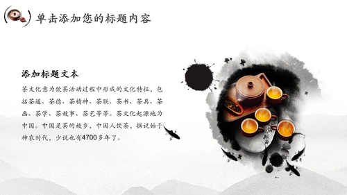 中国风茶文化水墨茶道动态PPT模板