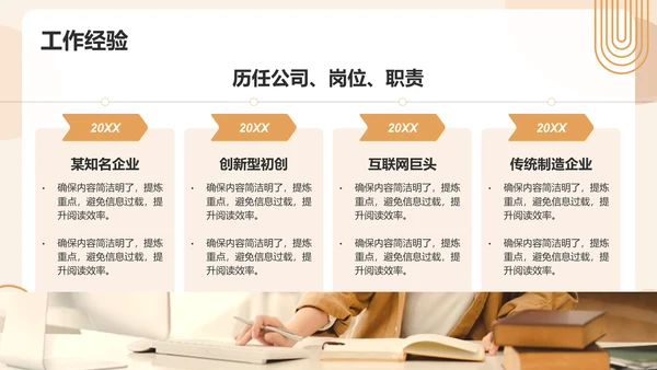 橙色扁平风入职面试求职简历PPT模板