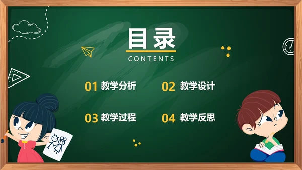 绿色卡通手绘黑板教学数学说课PPT模板