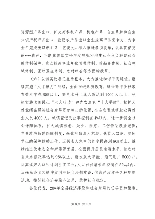 县经济发展报告.docx