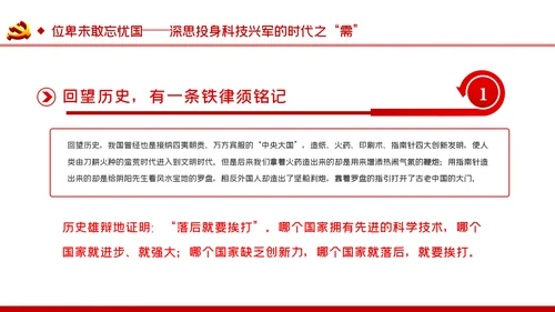 弘扬爱国奉献精神传承艰苦奋斗品质科技党课PPT