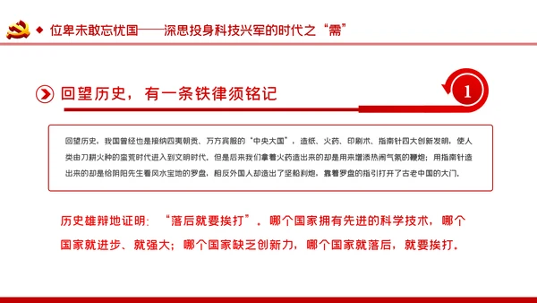 弘扬爱国奉献精神传承艰苦奋斗品质科技党课PPT
