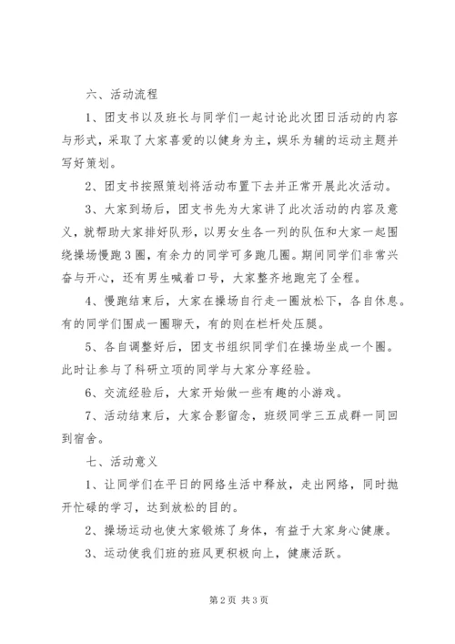 五四团日活动主题方案.docx