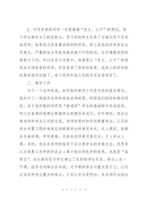 教师教学实习心得10篇.docx