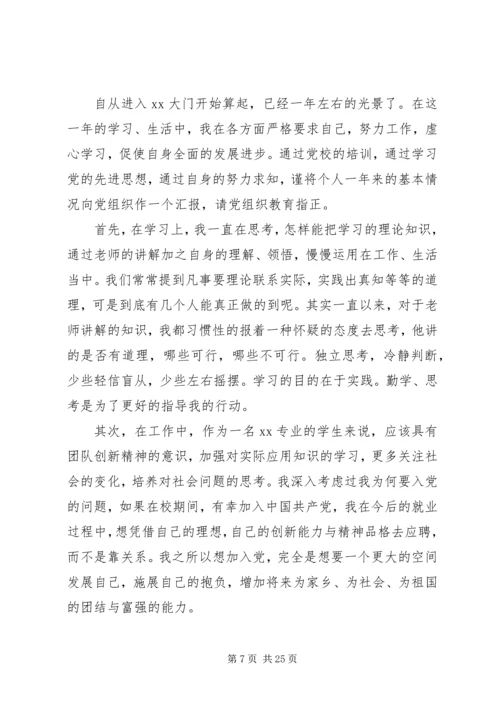 打印思想汇报XX年3月.docx