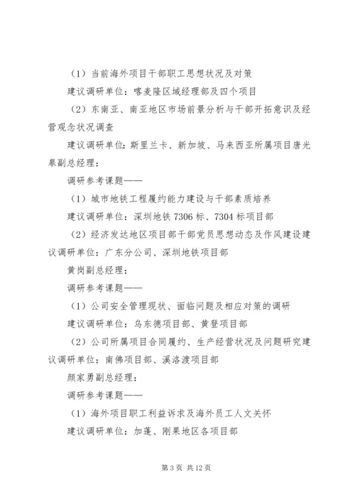 公司党政领导教育实践活动深入基层_1.docx