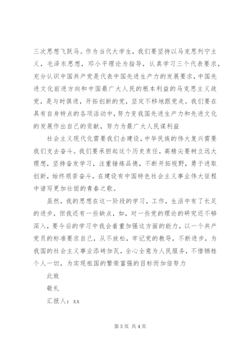 某年党员个人思想汇报格式范文.docx