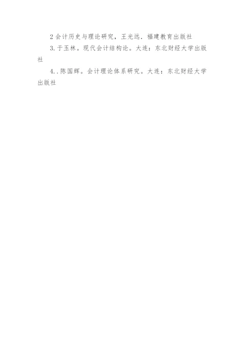 论所有者权益价值的计量论文参考.docx