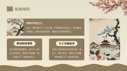 棕色中国风桃李满天下语文教学课件PPT模板