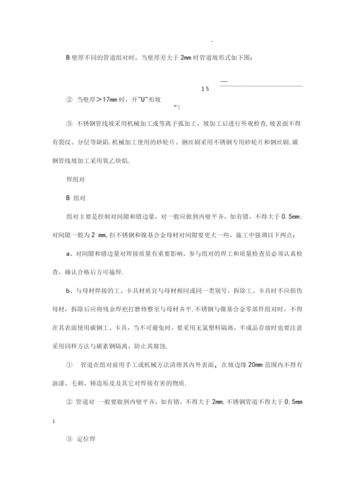 管道焊接技术方案设计.docx