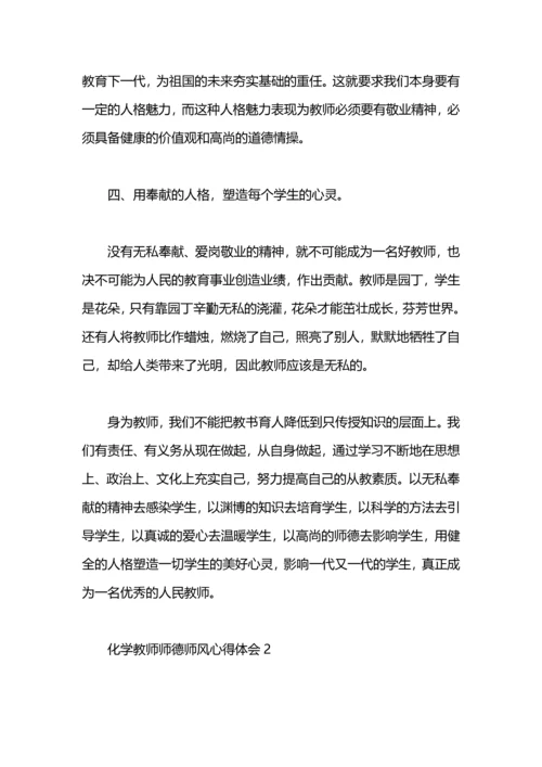化学教师工作心得体会.docx