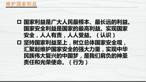 部编版八上道德与法治教材解读