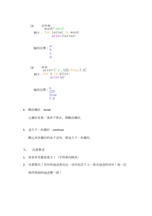 2023年Python知识点整理.docx