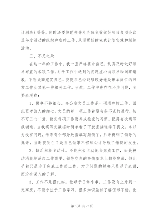 【范文一：办公室文员个人工作总结】.docx