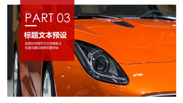 汽车行业汽车营销策划公司宣传汽车PPT模板