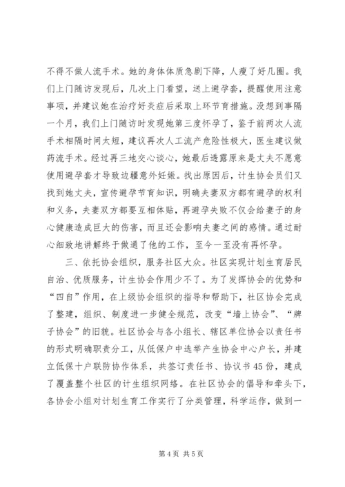 社区计划生育总结 (5).docx