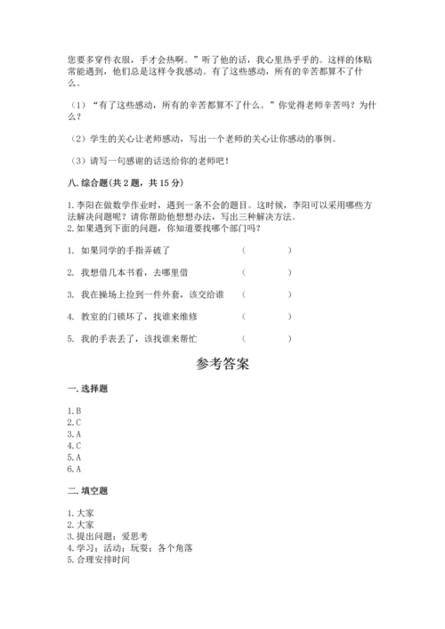 部编版三年级上册道德与法治期中测试卷附参考答案ab卷.docx