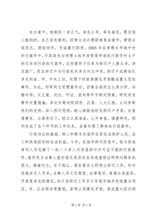 法院先进个人主要事迹材料.docx