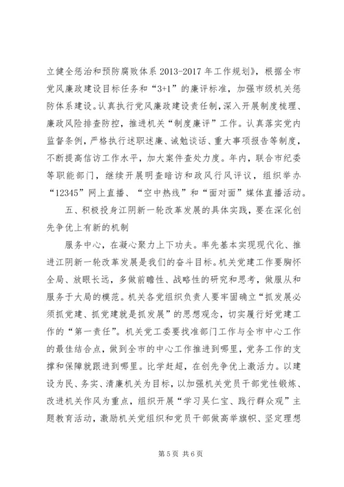 机关工委年度机关党建工作要点 (2).docx
