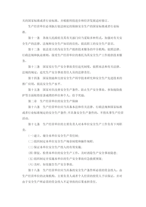 中华人民共和国安全生产法全文.docx